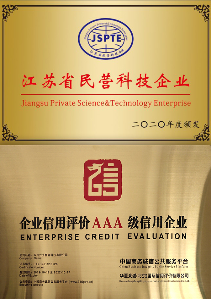 民營科技單位與AAA級(jí)信用企業(yè)