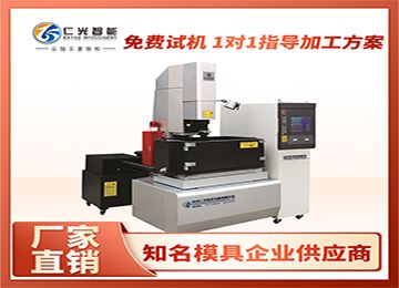 國內(nèi)知名品牌火花機哪個廠家靠譜？—仁光智能