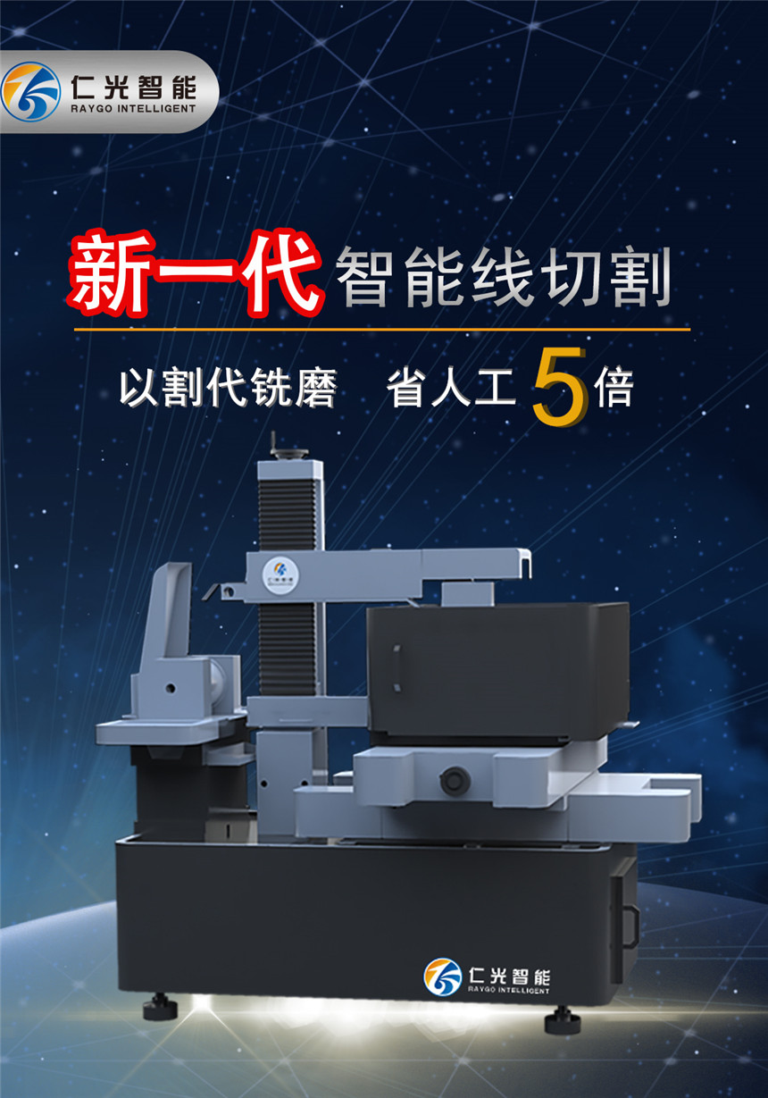 線切割機床